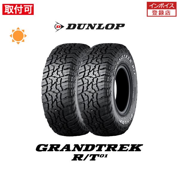 ダンロップ GRANDTREK R/T01 285/75R16 116/113Q LT WL サマータイヤ 2本セット
