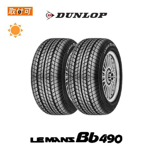 ダンロップ LE MANS Bb490 165/60R12 70H サマータイヤ 2本セットの通販はau PAY マーケット  タイヤショップＺＥＲＯ au PAY マーケット店 au PAY マーケット－通販サイト