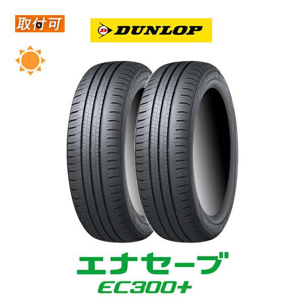 ダンロップ ENASAVE EC300+ 205/60R17 94H サマータイヤ 2本セットの