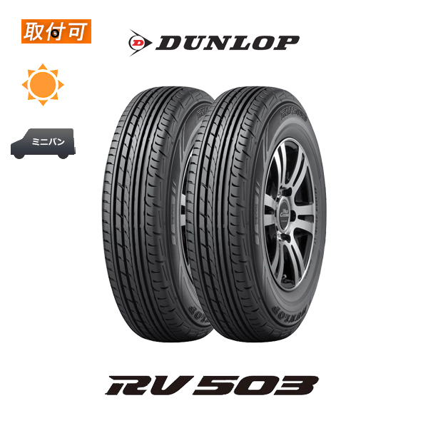 ダンロップ エナセーブ RV503 215/60R17C 109L サマータイヤ 2本セットの通販は 28,460円