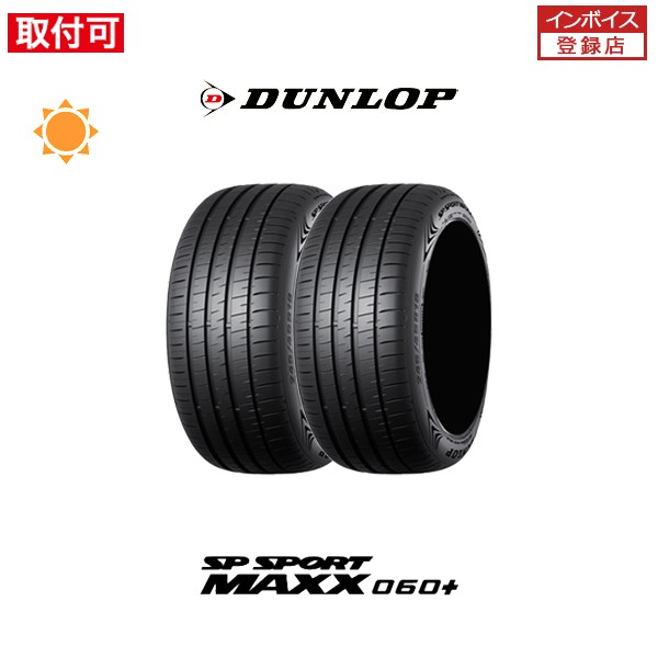 ダンロップ SPSPORT MAXX060+ 255/55R18 109Y XL サマータイヤ 2本セット