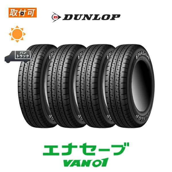 DUNLOP 175R14 8PR 4本セット(4本SET) DUNLOP(ダンロップ) ENASAVE VAN01 サマータイヤ(バン/LT) (新品)