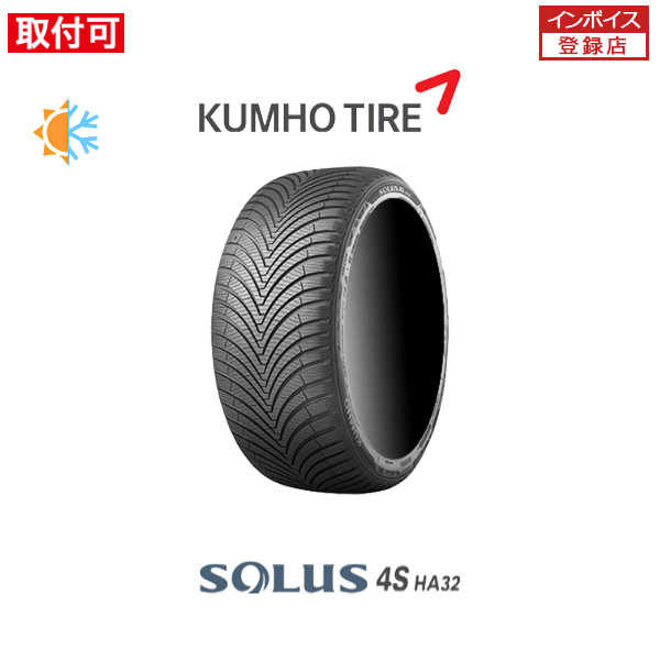 クムホ SOLUS 4S HA32 225/45R18 95Y XL オールシーズンタイヤ 1本価格