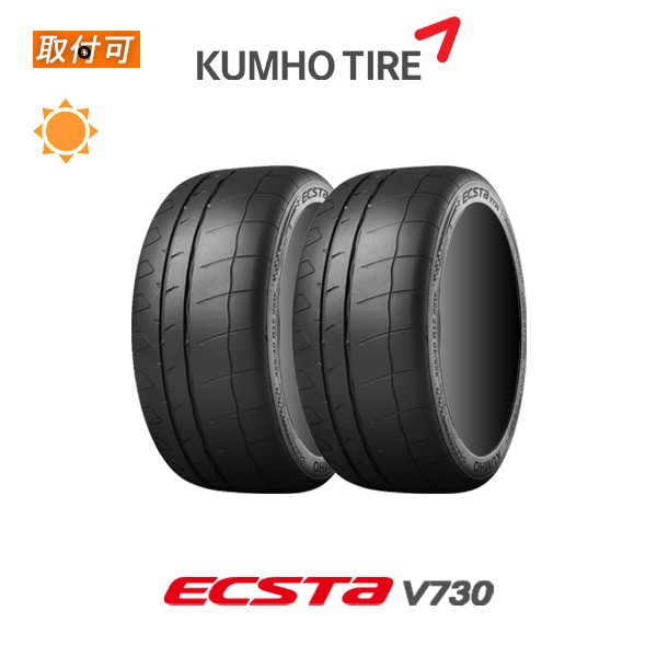 クムホ エクスタ V730 245/40R18 97W XL サマータイヤ 2本セット