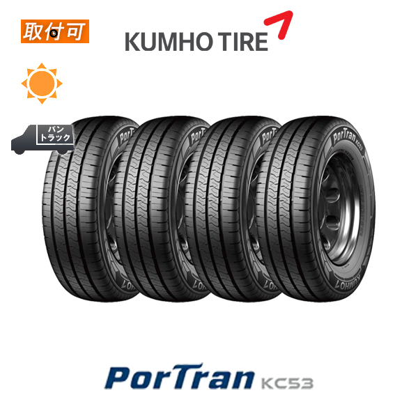 クムホ ポートラン KC53 165R13 94/92R サマータイヤ 4本セット