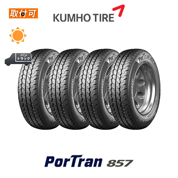 クムホ ポートラン 857 145R12 6PR サマータイヤ 4本セット 145/80R12 80/78N 互換品の通販は