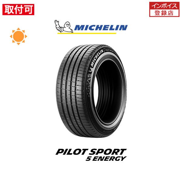 ミシュラン PILOT SPORT 5 energy パイロットスポーツ5エナジー 275/50R20 113Y XL サマータイヤ 1本