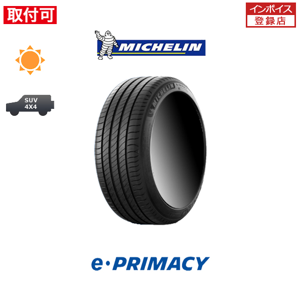 ミシュラン e・PRIMACY 185/60R15 88H XL サマータイヤ 1本