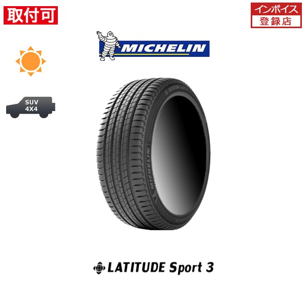 ミシュラン LATITUDE Sport 3 235/55R19 101Y サマータイヤ 1本