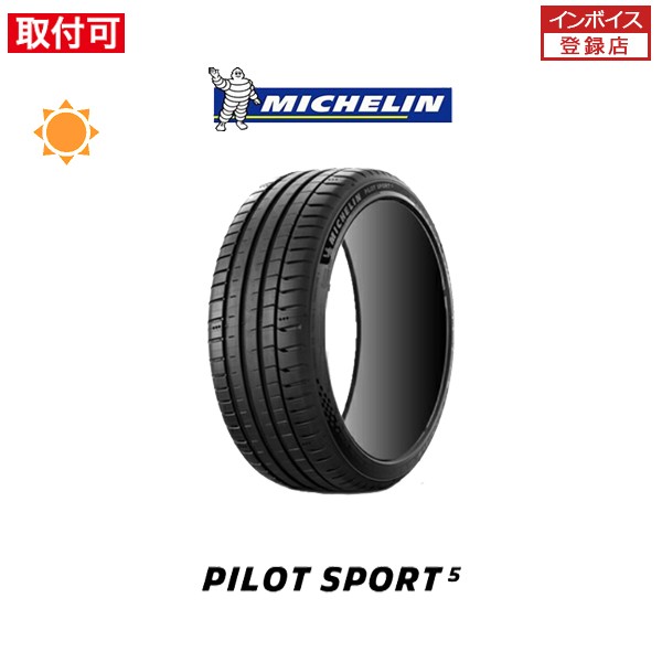 JATMA転がり抵抗★新品SALE★　MICHELIN PILOT SPORT5　1本