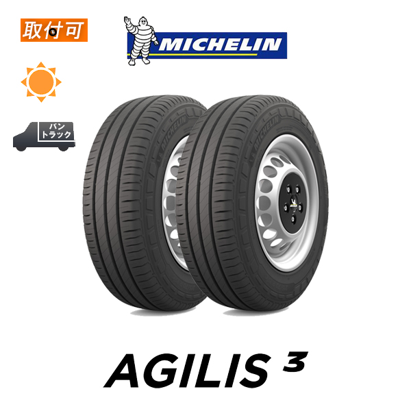 ミシュラン AGILIS 3 205/75R16 113/111R サマータイヤ 2本セット