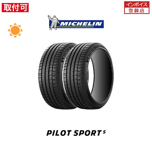 ミシュラン Pilot Sport 5 225/45R17 94Y XL サマータイヤ 2本セットの通販はau PAY マーケット -  タイヤショップＺＥＲＯ au PAY マーケット店 | au PAY マーケット－通販サイト