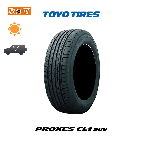 TOYO TIRES トーヨー プロクセス PROXES CL1 SUV 225/65R17 102H (数量限定) サマータイヤのみ・送料無料(4本セット)