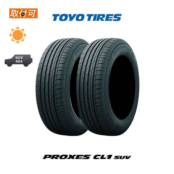 トーヨータイヤ PROXES CL1 SUV 235/55R18 100V サマータイヤ 2本セットの通販はau PAY マーケット - タイヤショップＺＥＲＯ  au PAY マーケット店 | au PAY マーケット－通販サイト