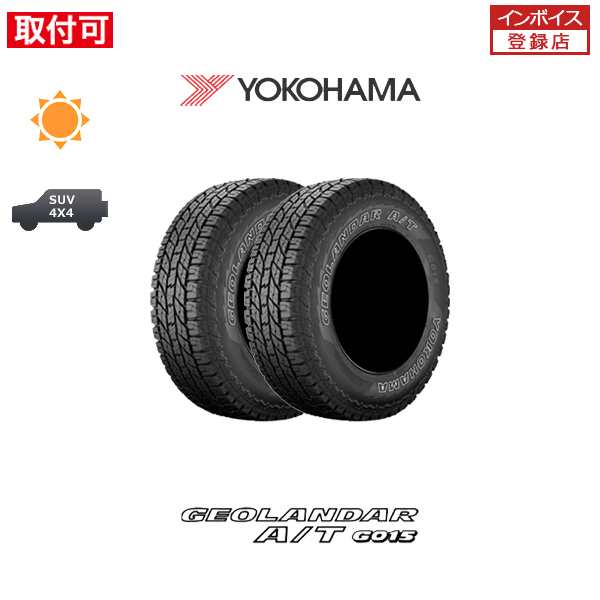 ヨコハマ GEOLANDAR A/T G015 245/75R17 121/118S OWL サマータイヤ 2本セットの通販はau PAY マーケット  - タイヤショップＺＥＲＯ au PAY マーケット店 | au PAY マーケット－通販サイト