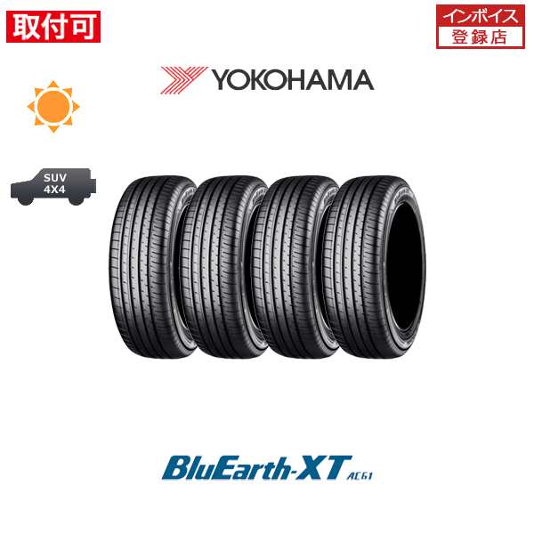 ヨコハマタイヤ 【2023年製 在庫有 即決】 送料無料 YOKOHAMA 225/60R17 99V BluEarth-XT AE61 サマータイヤ 夏タイヤ 4本セット