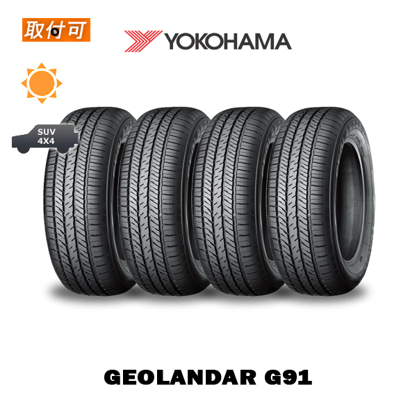 2021年製造 ヨコハマ GEOLANDAR G91 225/65R17 102H サマータイヤ 4本セット