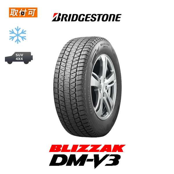 2023年製造 ブリヂストン BLIZZAK DM-V3 225/65R17 102S スタッドレス ...