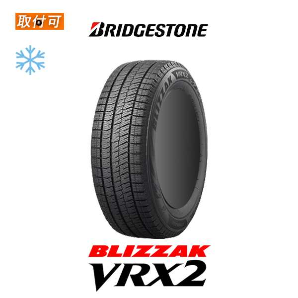 ブリヂストン BLIZZAK VRX2 195/65R15 91Q スタッドレスタイヤ 1本価格