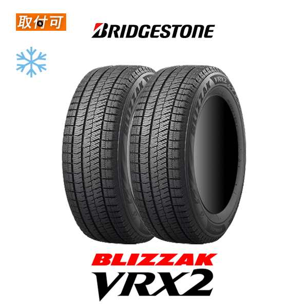 165/55R15 2本セット　スタッドレスタイヤ　ブリヂストン