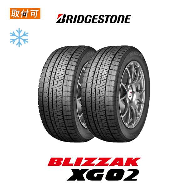 2023年製造 ブリヂストン BLIZZAK XG02 205/55R17 91S スタッドレスタイヤ 2本セット