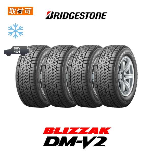 スタッドレス ブリヂストン BLIZZAK DM-V2 225/65R17