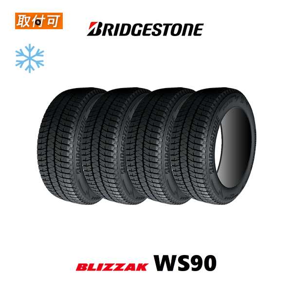 2022年製造 ブリヂストン BLIZZAK WS90 195/65R15 91H スタッドレス