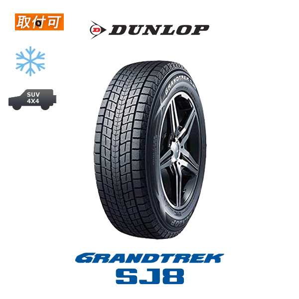 8月中旬入荷予定 2020年製造 ダンロップ グラントレック SJ8 275/50R21