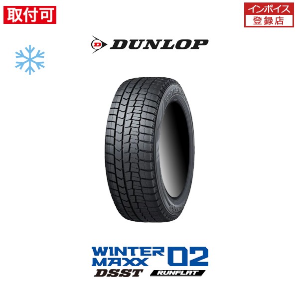 ダンロップ WINTER MAXX WM02 DSST 245/50R19 101Q RFT ランフラット スタッドレスタイヤ 1本