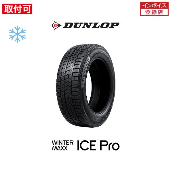 ダンロップ WINTER MAXX ICE Pro アイスプロ 225/40R18 92Q XL スタッドレスタイヤ 1本