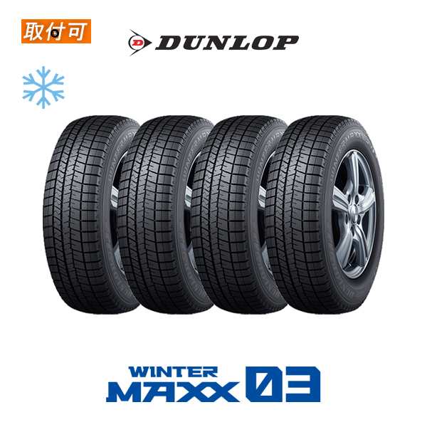 ダンロップ WINTER MAXX WM03 205/50R17 89Q スタッドレスタイヤ 4本セット