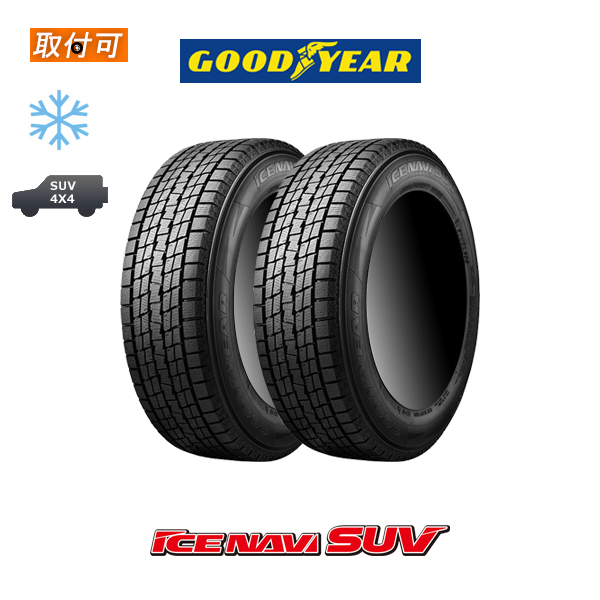 グッドイヤー アイスナビSUV 265/55R20 113Q 20インチ 4本セット GOOD YEAR ICE NAVI 4WD スタッドレスタイヤ 265⁄55R20 113Q XL グッドイヤー ICE NAVI SUV スタッドレスタイヤ 新品 日本製 SUV用 GOODYEAR 冬  アイスナビ 送料無料