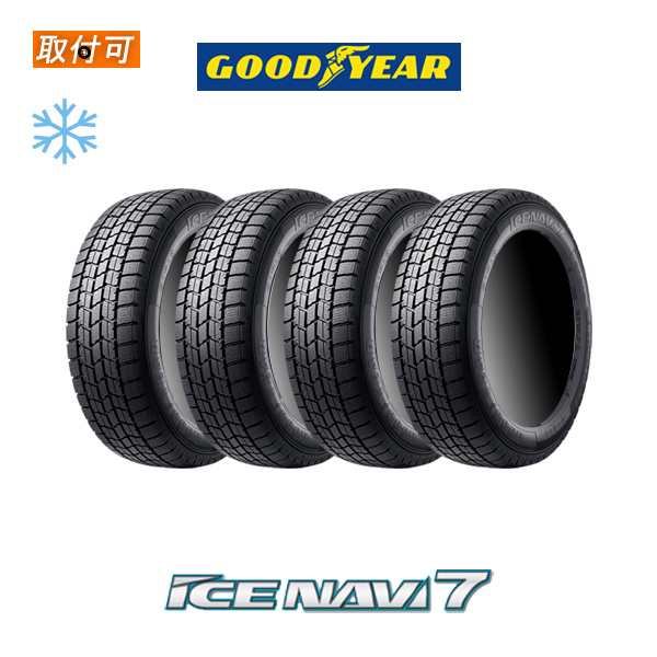 激安 カッコイイ 205/55R17 グッドイヤー アイスナビ7 スタッドレス 4本