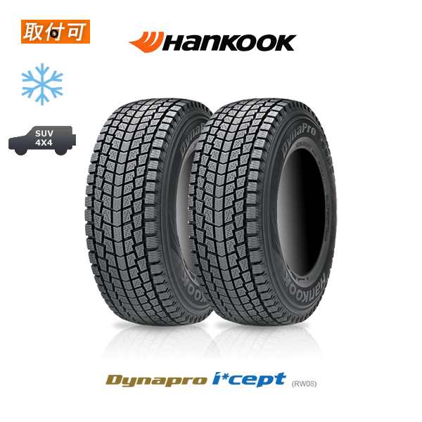 2023年製造 ハンコック Dynapro i*cept RW08 175/80R16 91Q