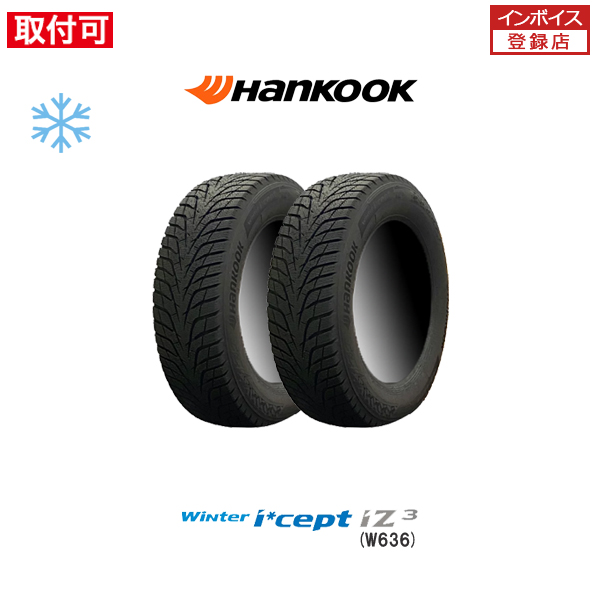 2024年製造 ハンコック Winter i*cept IZ3 W636 185/60R15 88T XL スタッドレスタイヤ 2本セット