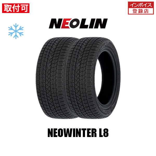 2025年製造 ネオリン NEOWINTER L8 175/65R15 84T スタッドレスタイヤ 2本セット