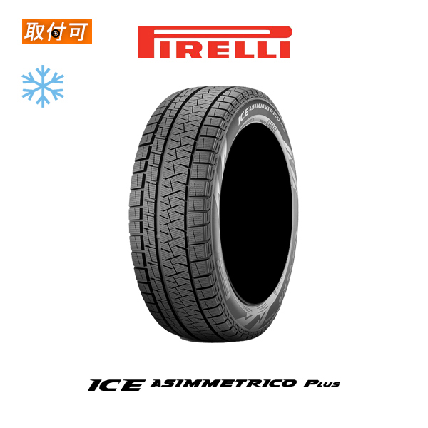 2023年製造 ピレリ ICE ASIMMETRICO PLUS 165/55R15 75Q スタッドレスタイヤ 1本