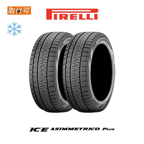 2022年製造 ピレリ ICE ASIMMETRICO PLUS 195/55R16 87Q スタッドレス