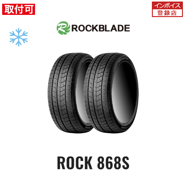 2025年製造 ロックブレード ROCK 868S 225/65R17 102H スタッドレスタイヤ 2本セット