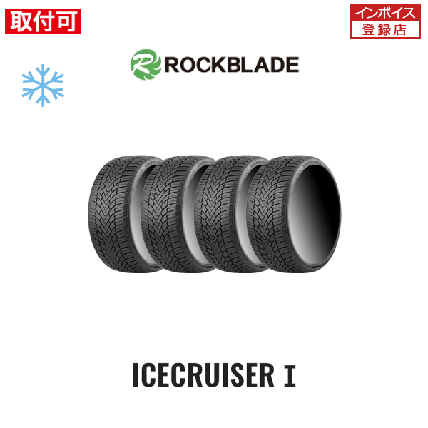 2025年製造 ロックブレード ICECRUISER I 145/80R13 75T スタッドレスタイヤ 4本セット