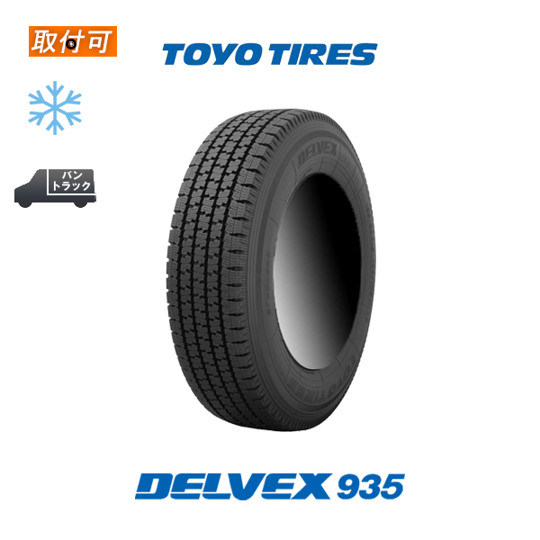 トーヨータイヤ DELVEX 935 165/80R13 94/93N スタッドレスタイヤ 1本 165R13 8PR 互換品