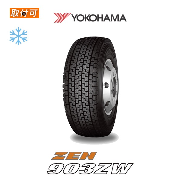 2021年製造 ヨコハマ ZEN 903ZW 245/80R17.5 133/131J スタッドレス