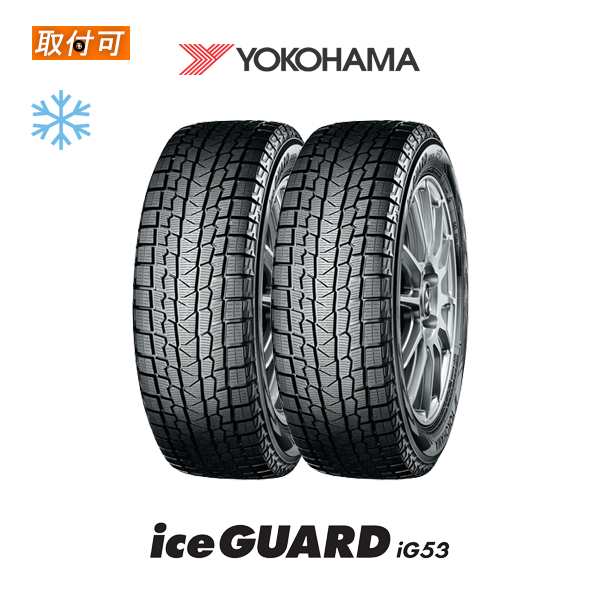 2023年製造 ヨコハマ iceGUARD iG53 205/60R16 92H スタッドレスタイヤ 2本セットの通販はau PAY マーケット -  タイヤショップＺＥＲＯ au PAY マーケット店 | au PAY マーケット－通販サイト