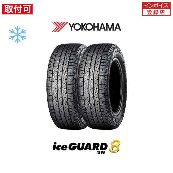 ヨコハマ iceGUARD8 IG80 225/40R18 92Q XL スタッドレスタイヤ 2本セット