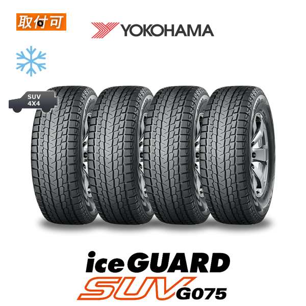 2023年製造 ヨコハマ iceGUARD SUV G075 255/55R18 109Q XL