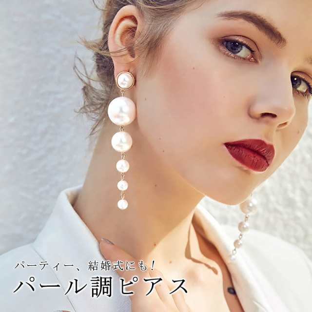 送料無料 パール 真珠調 ロングピアス レディース パーティー 結婚式 女子会の通販はau Pay マーケット Angelcloset Au Pay マーケット店