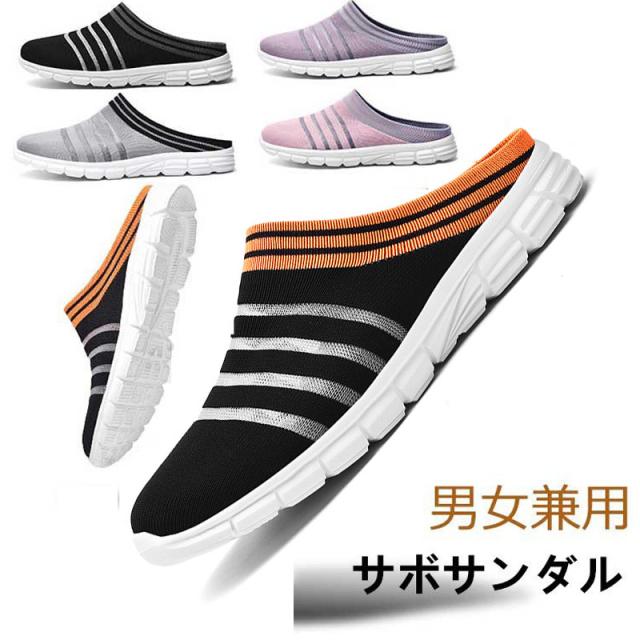 男女兼用 メッシュ スニーカーサンダル メンズ レディース かかとなし サボ クロッグサンダル 軽量 通気 スリッパ ビーチ アウトドアシュの通販はau Pay マーケット 美ハーバー