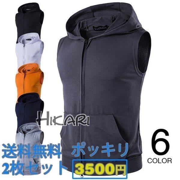 ノースリーブパーカー ジップパーカー メンズ パーカーベスト 袖なし 薄手パーカー 夏 無地 ファッション 新作の通販はau Pay マーケット エイトナイト