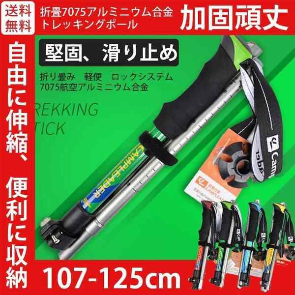 トレッキングポール 2本セット 軽量アルミ製 登山ストック 登山用スティック 登山用杖 アウトドア用品 折り畳みの通販はau Pay マーケット エイトナイト