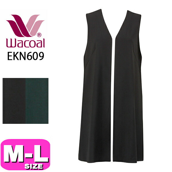 ワコール wacoal EKN609 カルソン トップス ジレ ロングジレ アウター ロング丈 Aライン きれいめ ML